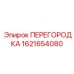 Фото перегородки для буровой Epiroc 1621654080