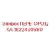 1622490680 ПЕРЕГОРОДКА Эпирок