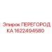 1622494580 ПЕРЕГОРОДКА Эпирок