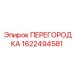 1622494581 ПЕРЕГОРОДКА Эпирок
