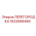 Перегородка 1622688480 Эпирок