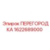 Перегородка 1622689000 Эпирок