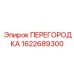 Перегородка 1622689300 Эпирок