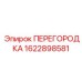 Технологическая перегородка 1622898581 Epiroc