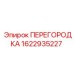 Термостойкая перегородка Epiroc 1622935227 для систем охлаждения