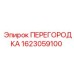 1623059100 ПЕРЕГОРОДКА Epiroc