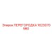 1623070980 ПЕРЕГОРОДКА Epiroc