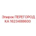 1623488600 ПЕРЕГОРОДКА Эпирок