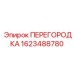 1623488780 ПЕРЕГОРОДКА Эпирок