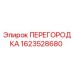 Фото перегородки 1623528680 Epiroc для бурового оборудования