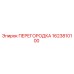 Оригинальная перегородка Epiroc артикул 1623810100