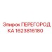 Перегородка для разделения систем 1623816180