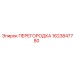 Перегородка для буровой техники Epiroc номер 1623847780