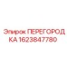 Перегородка для буровой техники Epiroc номер 1623847780