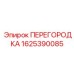1625390085 ПЕРЕГОРОДКА Epiroc