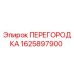 Альтернативный текст: Перегородка Epiroc часть 1625897900