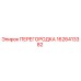 1626413382 ПЕРЕГОРОДКА Эпирок