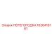 1626416181 ПЕРЕГОРОДКА Эпирок