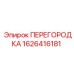 1626416181 ПЕРЕГОРОДКА Эпирок