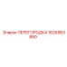 1626563880 ПЕРЕГОРОДКА Эпирок