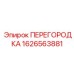 1626563881 ПЕРЕГОРОДКА Эпирок