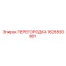 1626593901 ПЕРЕГОРОДКА Epiroc
