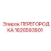 1626593901 ПЕРЕГОРОДКА Epiroc