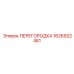 1626922481 ПЕРЕГОРОДКА (Epiroc)