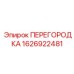1626922481 ПЕРЕГОРОДКА (Epiroc)