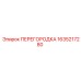 1635217280 ПЕРЕГОРОДКА Эпирок