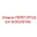 1635218780 ПЕРЕГОРОДКА Эпирок