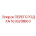 1635218880 ПЕРЕГОРОДКА Эпирок