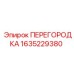 Детальная фотография перегородки 1635229380
