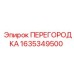 Противоударная переборка для буровых станков 1635349500