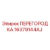 16379144AJ ПЕРЕГОРОДКА Epiroc
