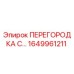 1649961211 ПЕРЕГОРОДКА С… Epiroc