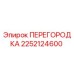 2252124600 ПЕРЕГОРОДКА Epiroc