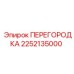 2252135000 ПЕРЕГОРОДКА Epiroc