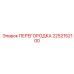 2252152100 ПЕРЕГОРОДКА Epiroc