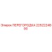 2252224800 ПЕРЕГОРОДКА Epiroc