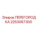 2253067300 ПЕРЕГОРОДКА Эпирок