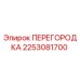 2253081700 ПЕРЕГОРОДКА Epiroc