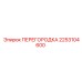 2253104600 ПЕРЕГОРОДКА Epiroc