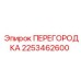 2253462600 ПЕРЕГОРОДКА Epiroc