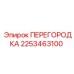 2253463100 ПЕРЕГОРОДКА Epiroc