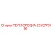 2253778700 ПЕРЕГОРОДКА Epiroc