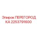 2253791600 ПЕРЕГОРОДКА Epiroc