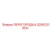 2255237600 ПЕРЕГОРОДКА Epiroc