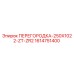 1614751400 ПЕРЕГОРОДКА-250X1022-ZT-ZR2 Epiroc