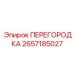 2657185027 ПЕРЕГОРОДКА Epiroc
